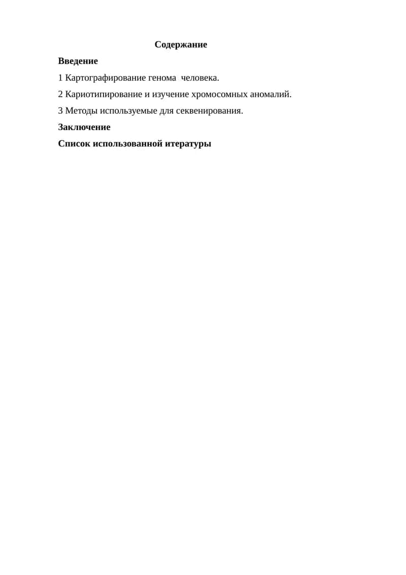 Картографирование генома человека