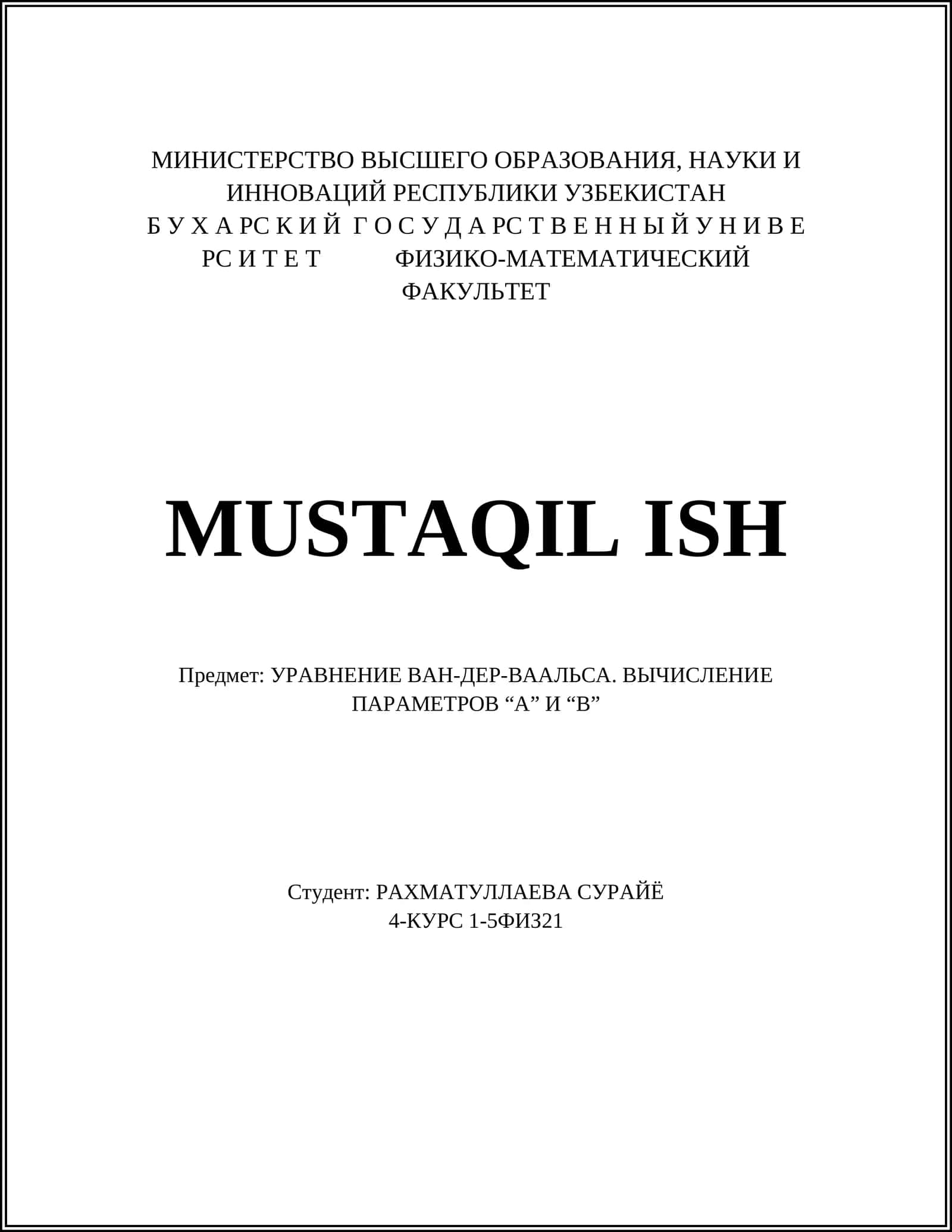 Уравнение Ван-дер-Ваальса