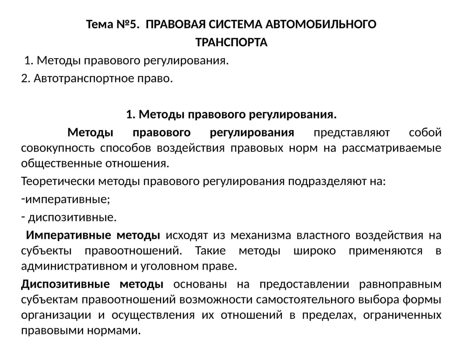 Методы правового регулирования