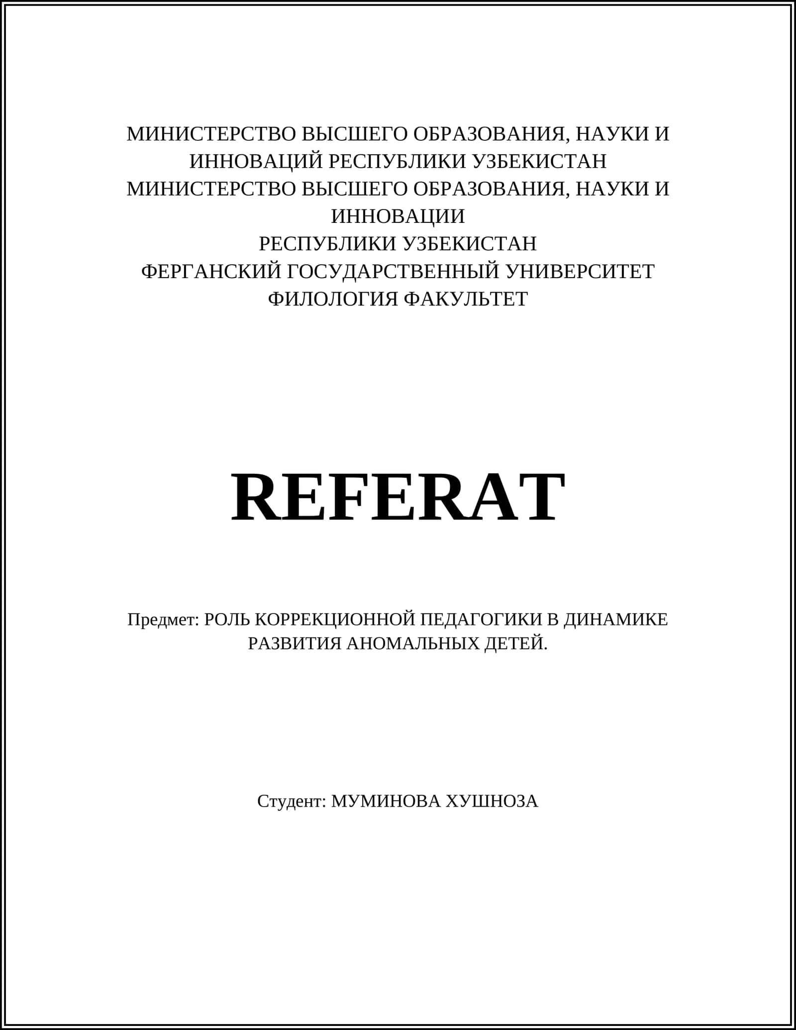 РОЛЬ КОРРЕКЦИОННОЙ ПЕДАГОГИКИ В ДИНАМИКЕ РАЗВИТИЯ АНОМАЛЬНЫХ ДЕТЕЙ