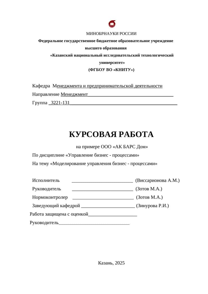 Моделирование управления бизнес - процессами