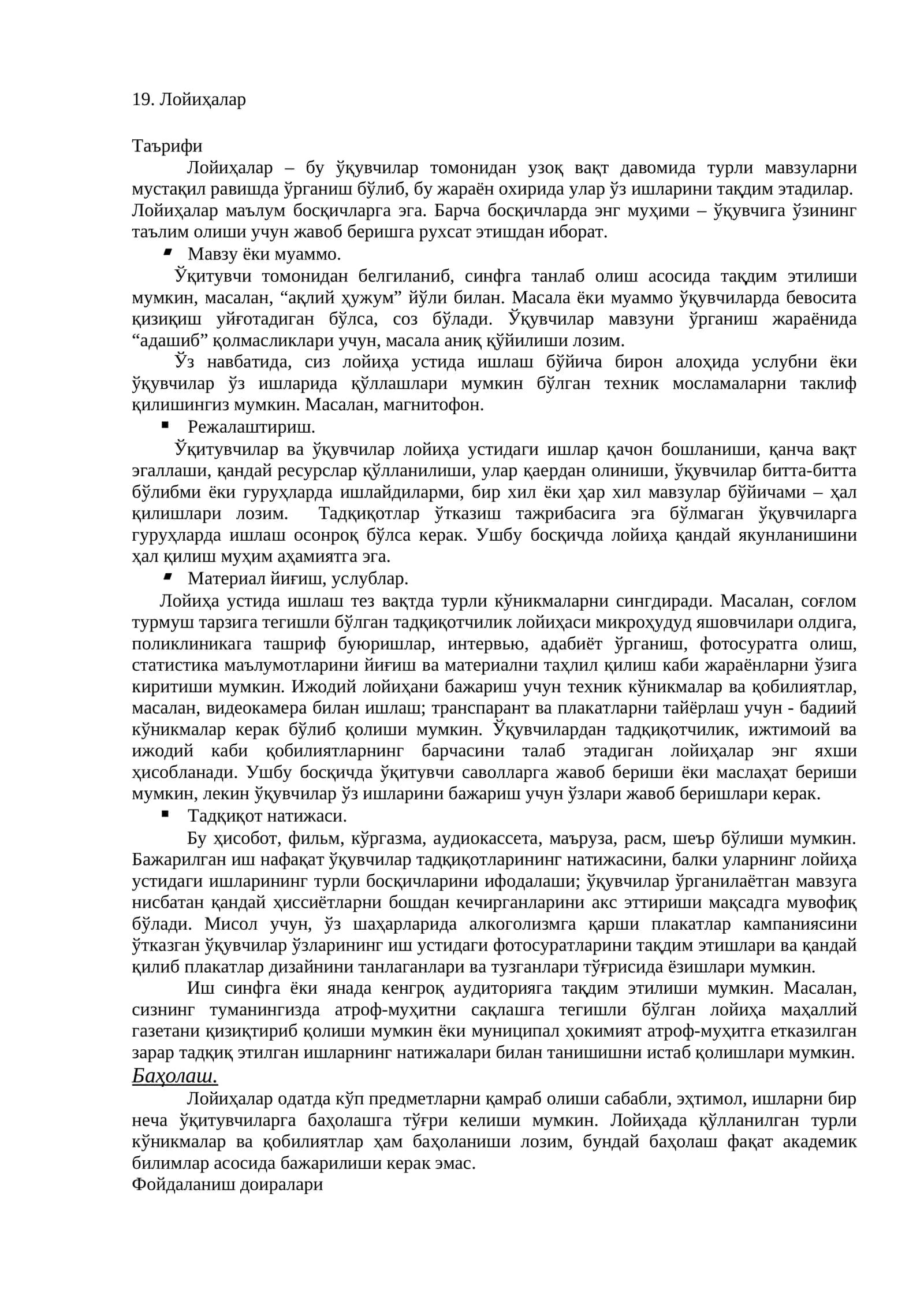 Лойиҳалар