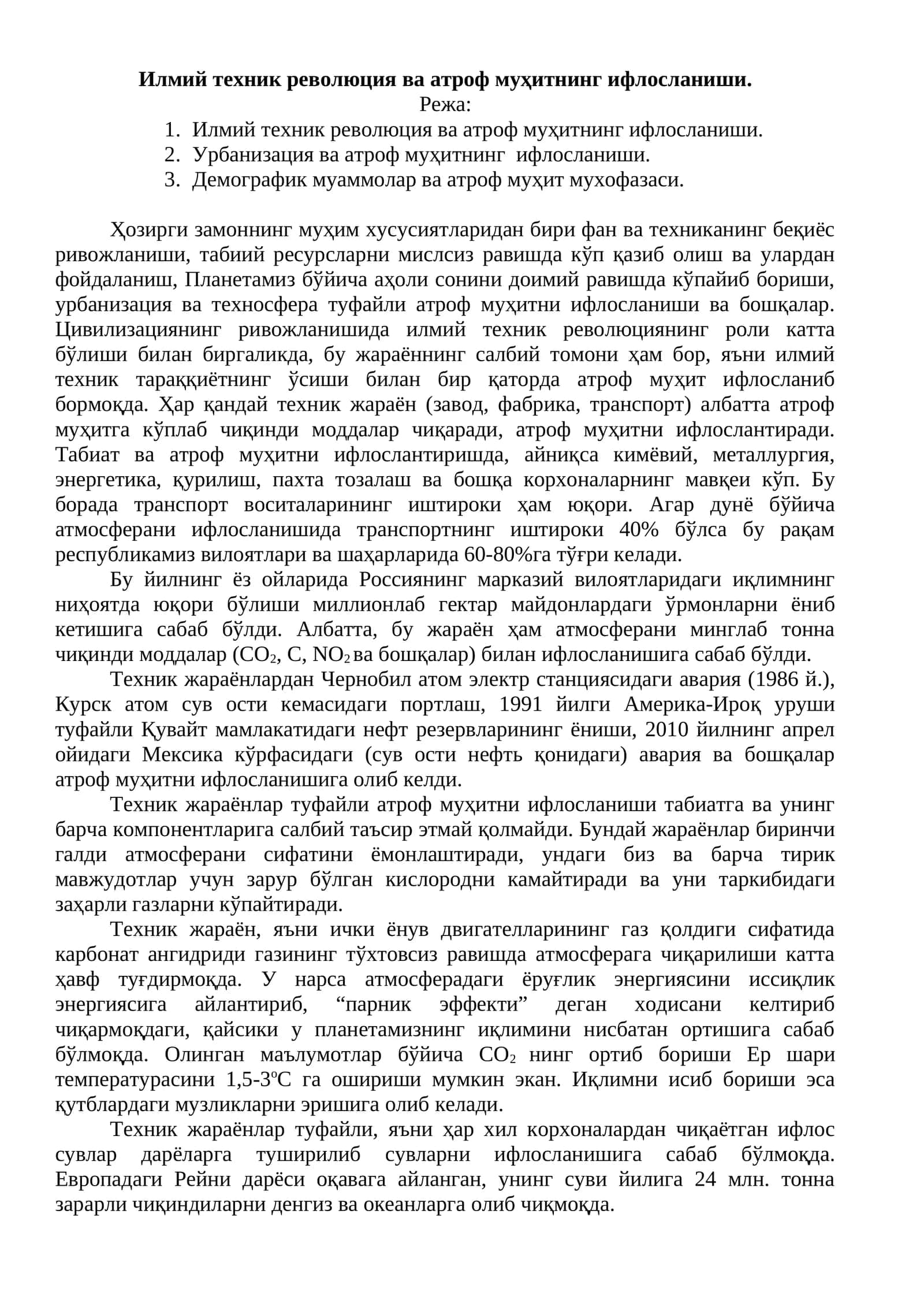 Илмий техник революция ва атроф муҳитнинг ифлосланиши