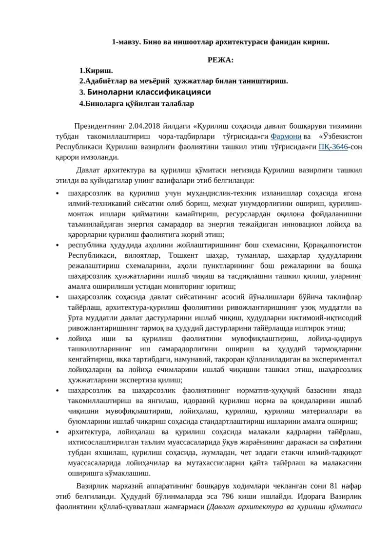 Бино ва иншоотлар архитектураси