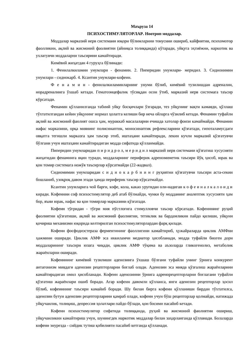 ПСИХОСТИМУЛЯТОРЛАР. Ноотроп моддалар