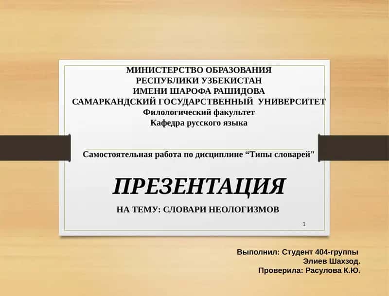 Типы словарей