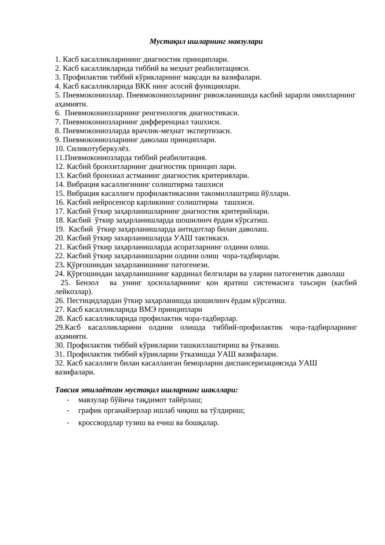 Мустақил ишларнинг мавзулари