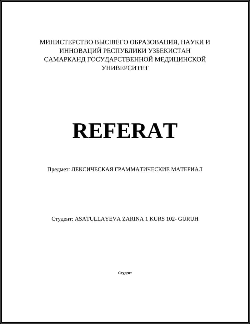 ЛЕКСИЧЕСКАЯ ГРАММАТИКА