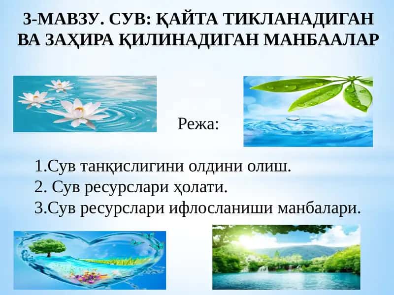 Сув ресурслари ҳолати
