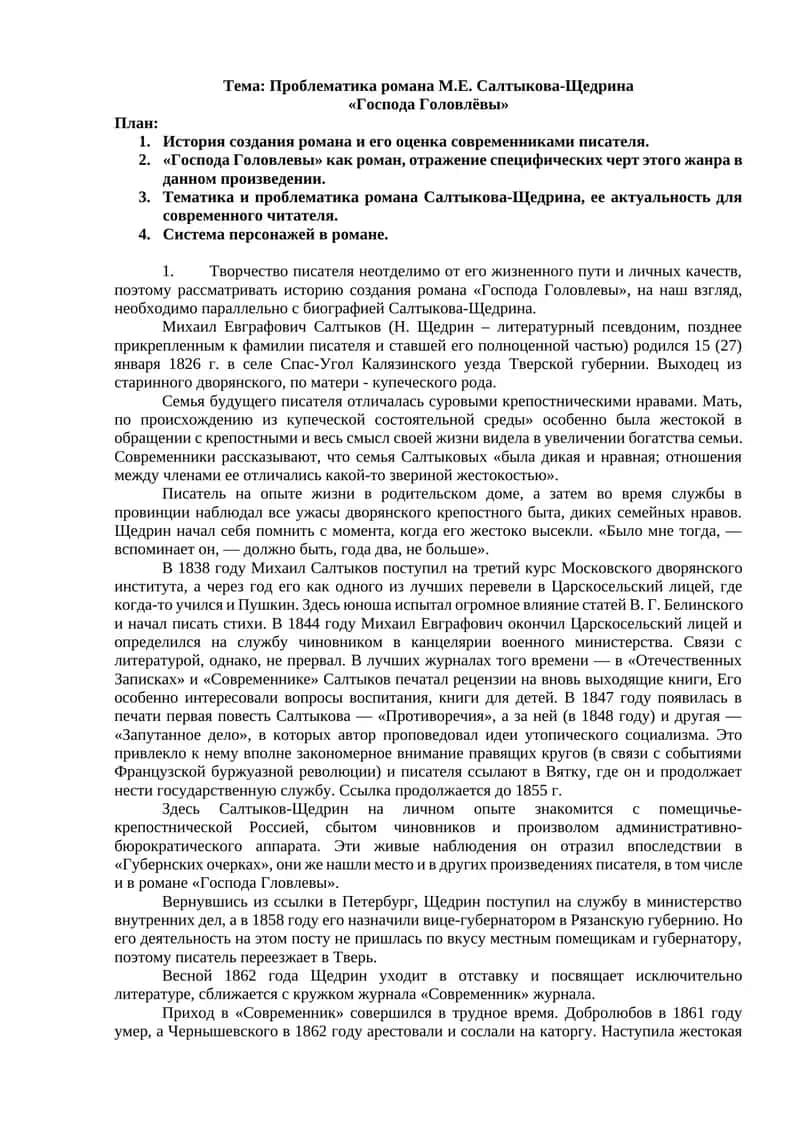 «Господа Головлёвы»