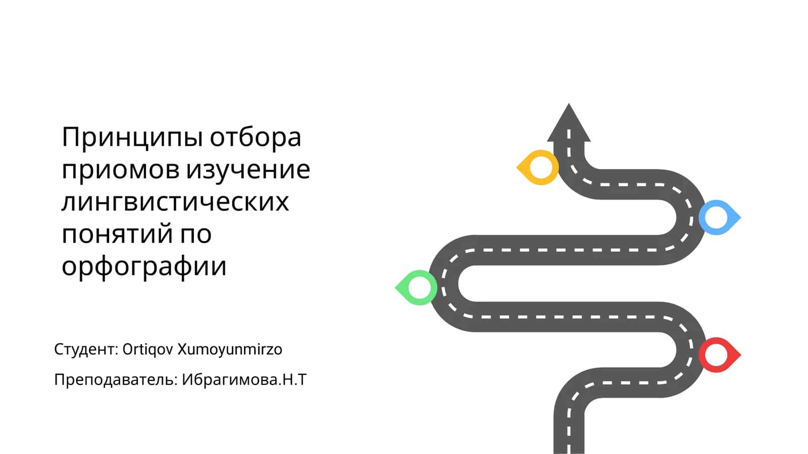 Орфография в лингвистике