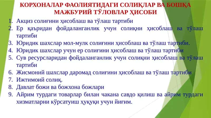 Солиқлар ва бошқа мажбурий тўловлар ҳисоби
