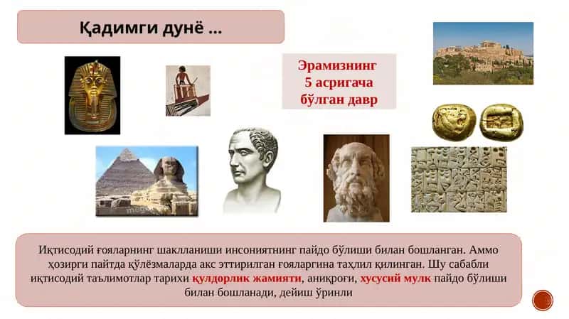 Қадимгиёзма Мнабаларда Иқтисодий Ғоялар
