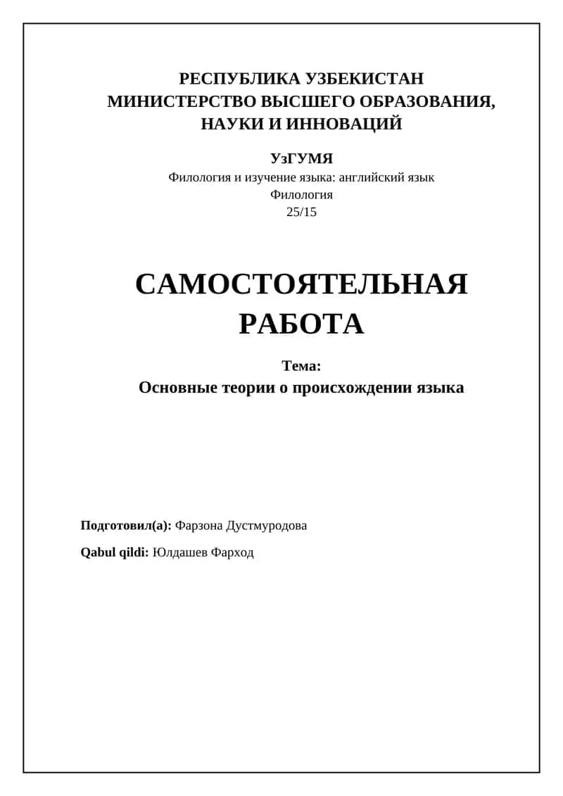 Основные теории о происхождении языка