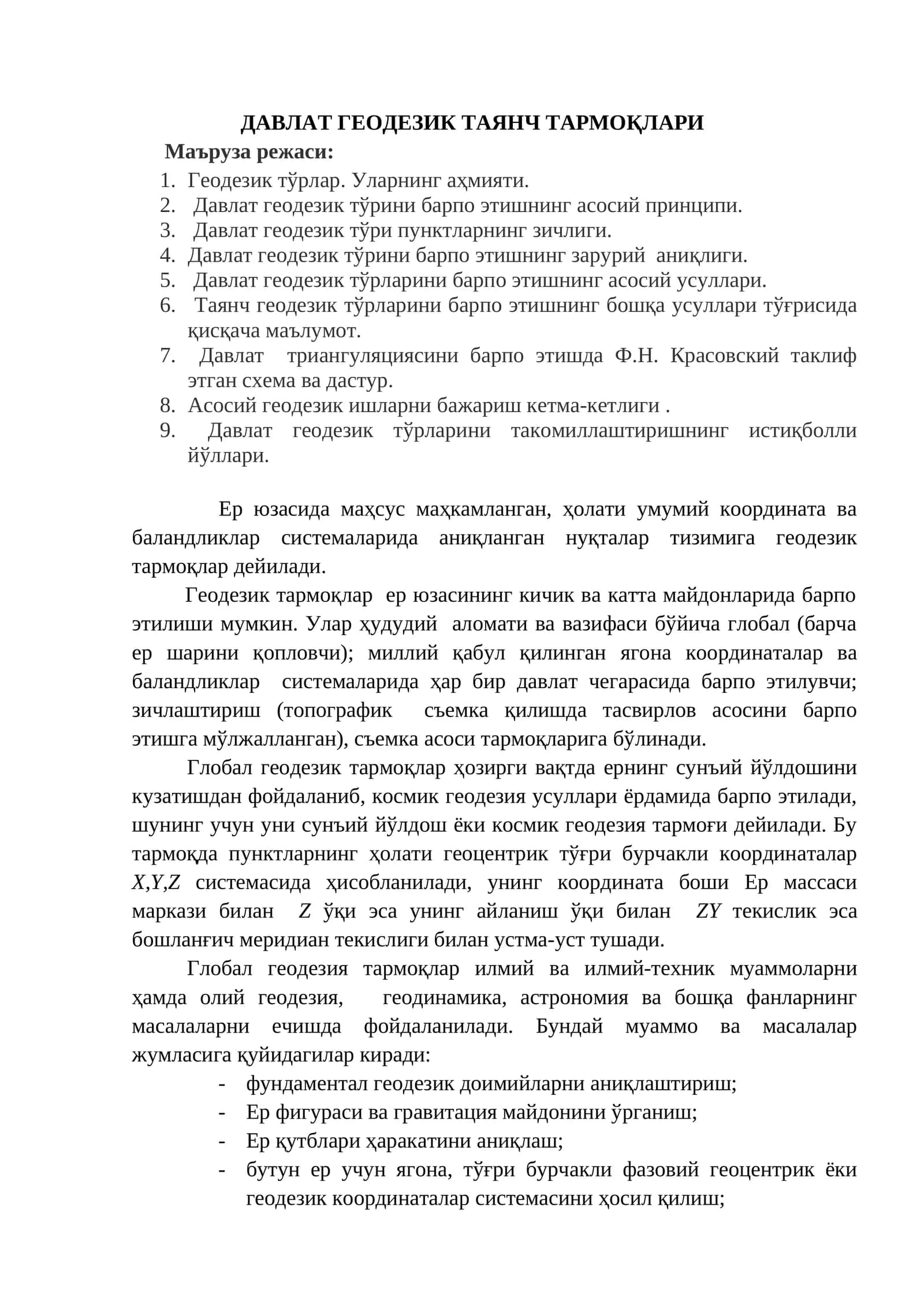 ДАВЛАТ ГЕОДЕЗИК ТАЯНЧ ТАРМОҚЛАРИ