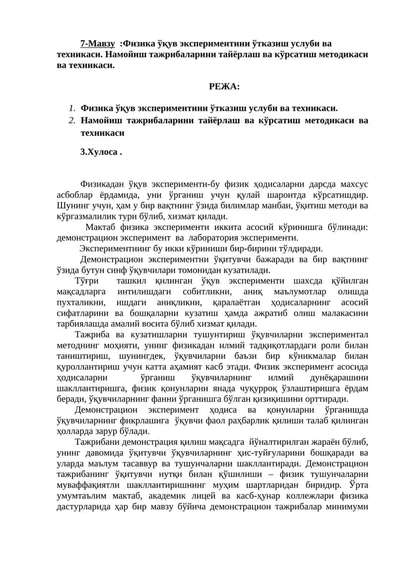 Физика ўқув экспериментлари