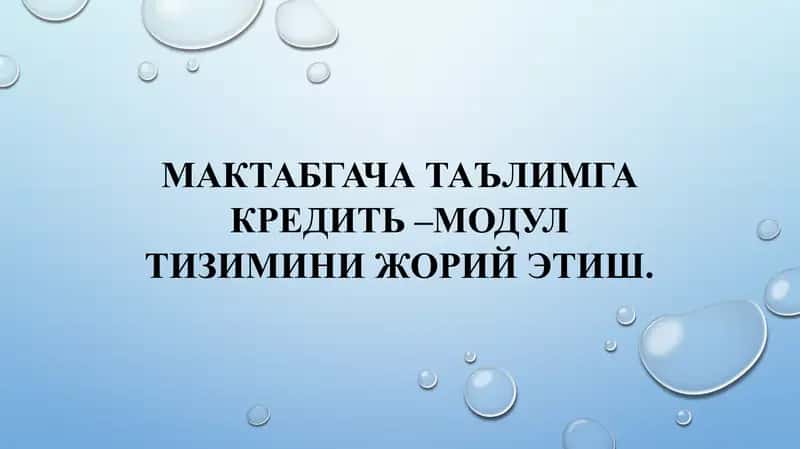 Мактабгача таълимга кредить –модул тизимини жорий этиш