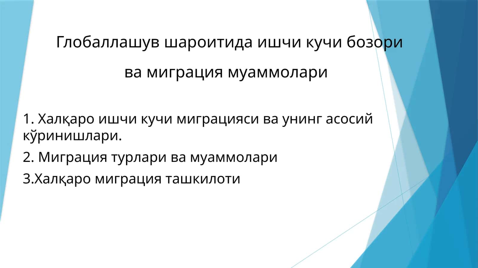 Глобаллашув шароитида ишчи кучи бозори