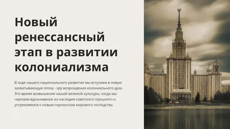 Новый ренессансный этап в развитии колониализма
