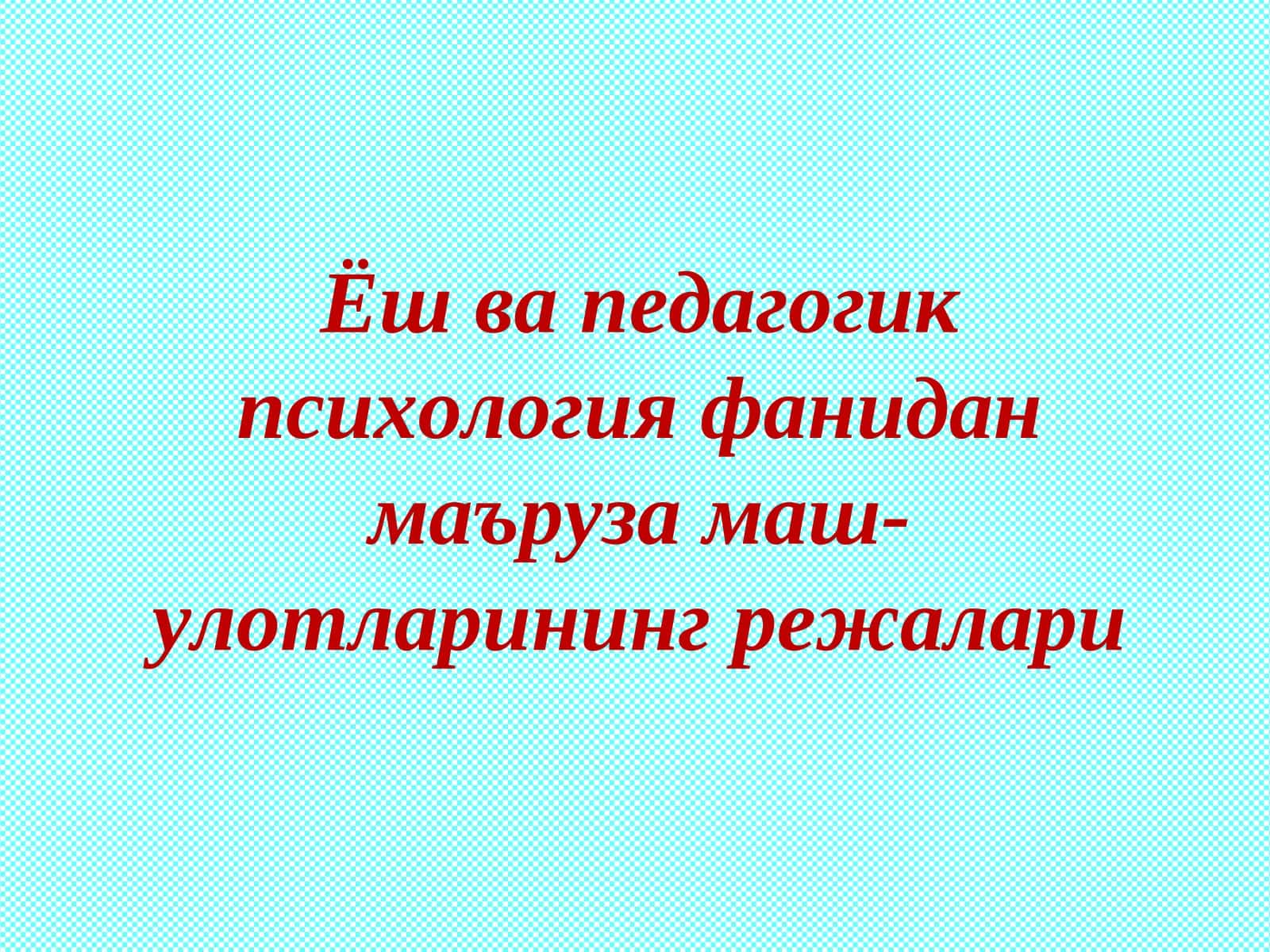 Ёш даврлар психологияси фанининг предмети
