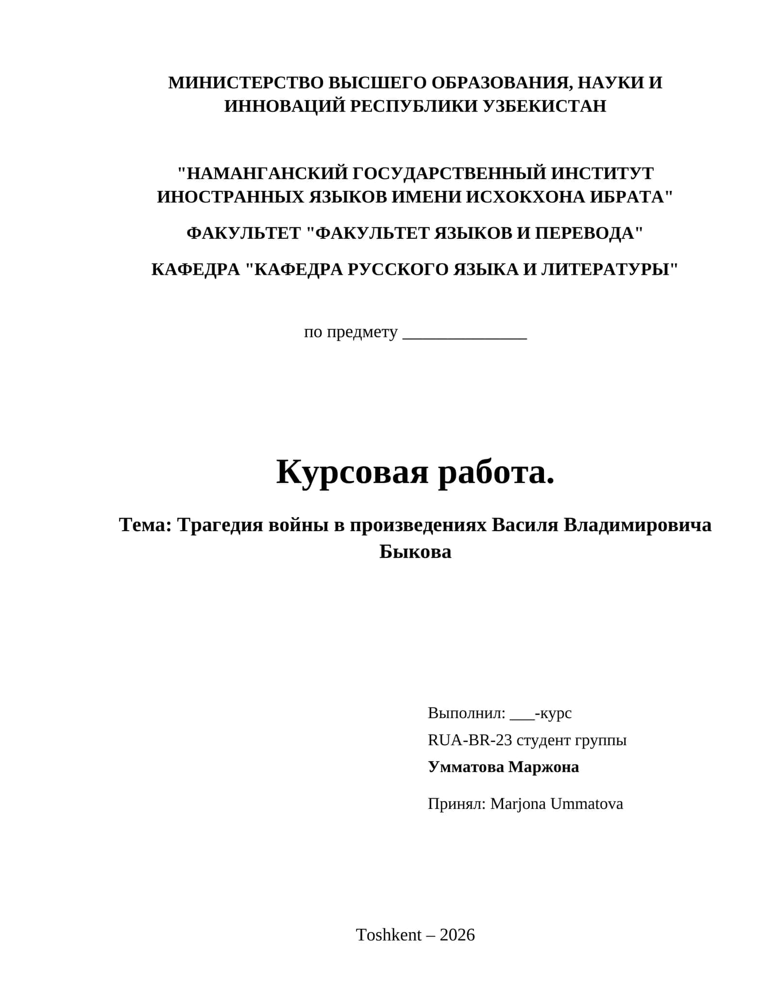 Трагедия войны в произведениях Василя Владимировича Быкова