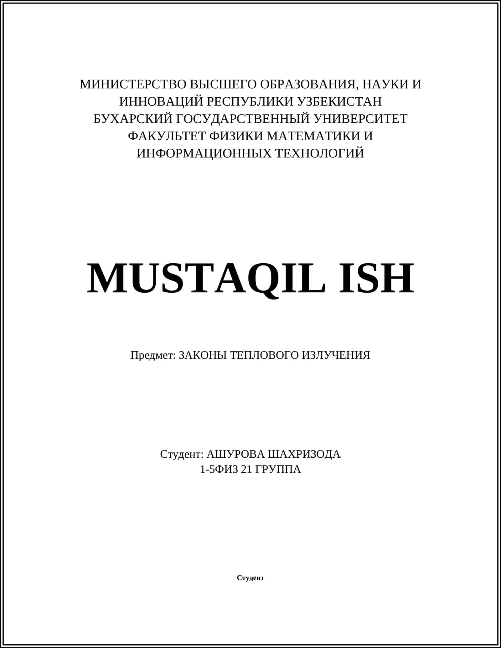 ЗАКОНЫ ТЕПЛОВОГО ИЗЛУЧЕНИЯ
