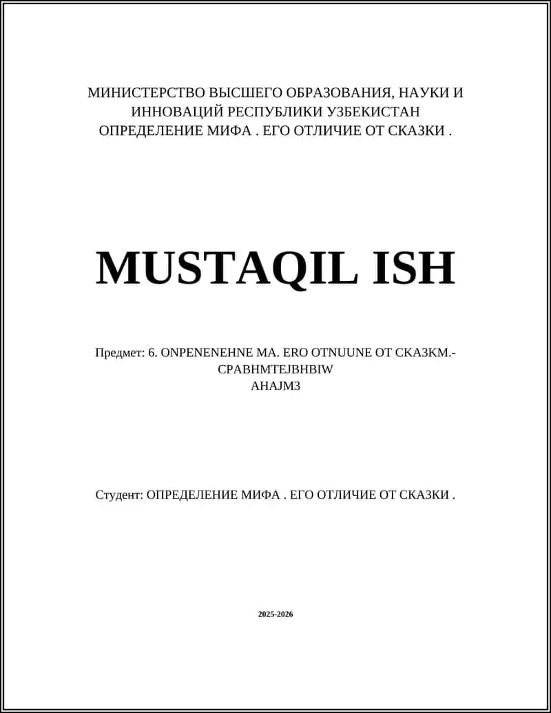 ОПРЕДЕЛЕНИЕ МИФА. ЕГО ОТЛИЧИЕ ОТ СКАЗКИ