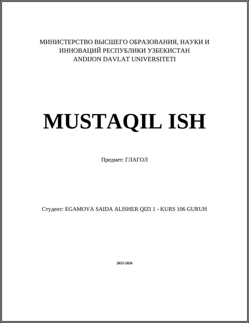ГЛАГОЛ