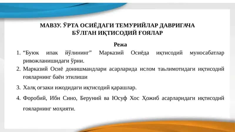 Иқтисодий Ғоялар