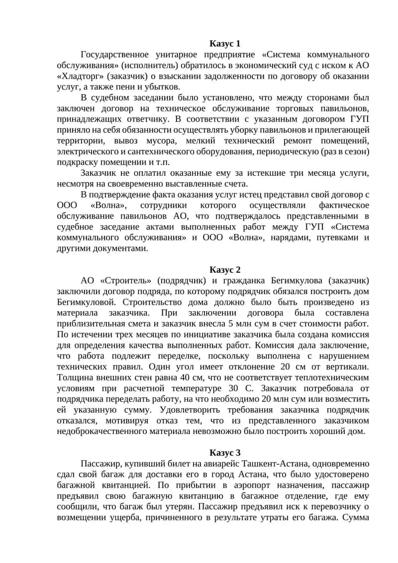 Договор об оказании услуг