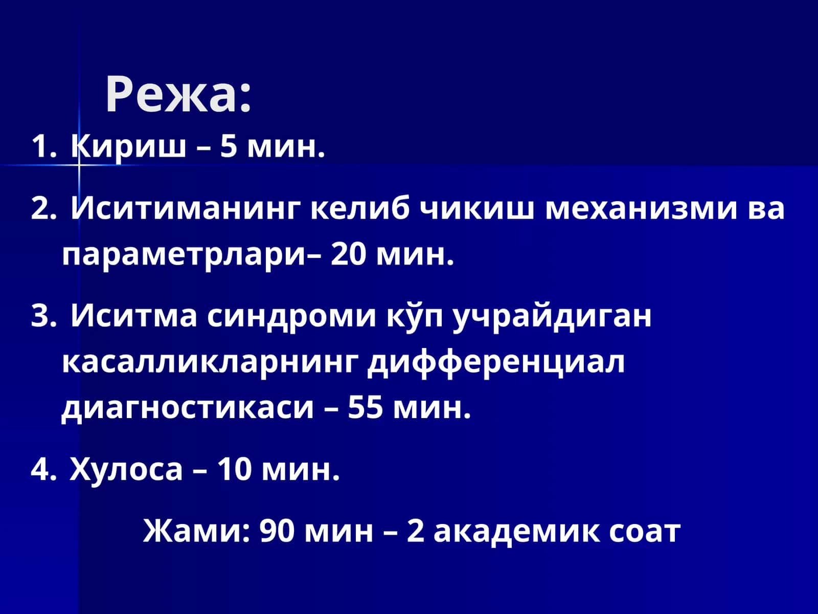 Иситмасиндроми дифференциалдиагностикаси