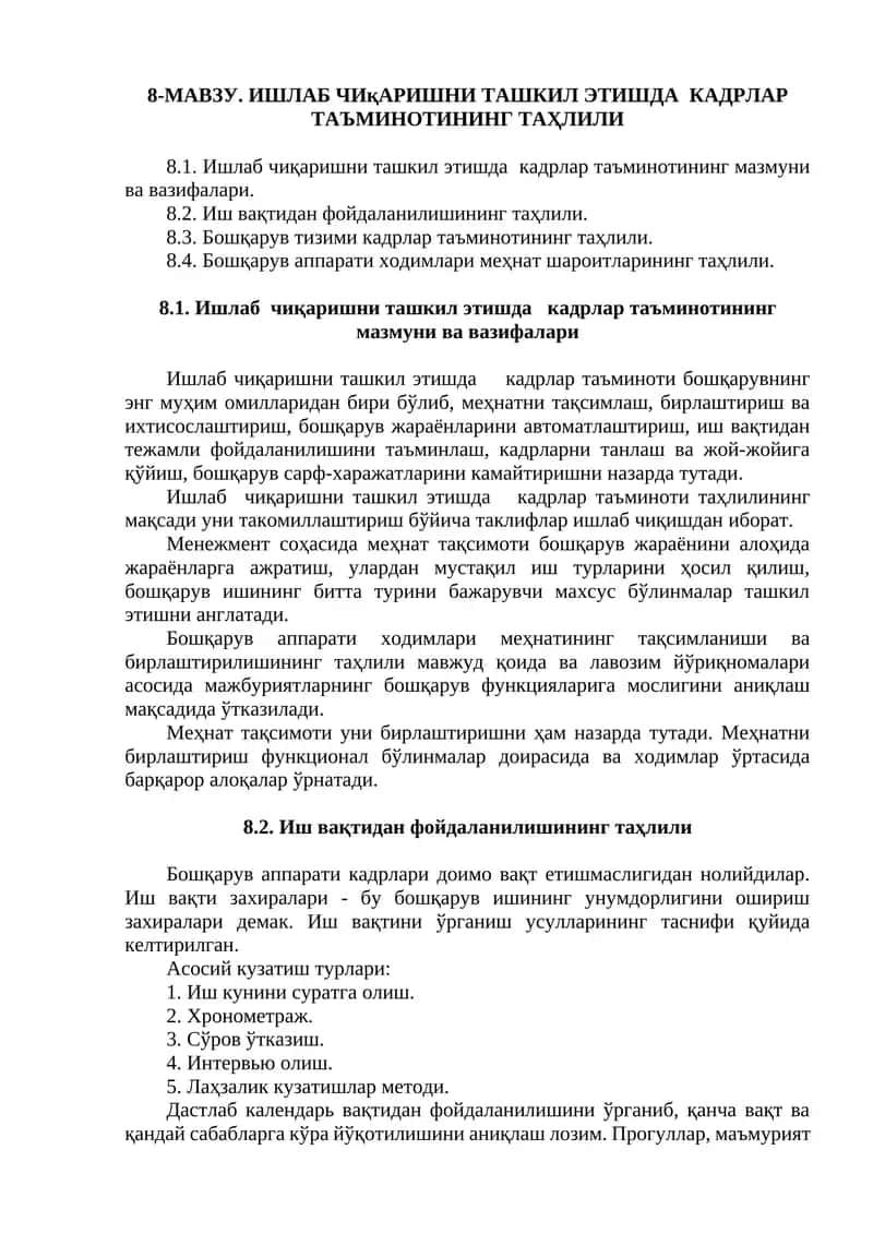 Ишлаб чиқаришни ташкил этишда кадрлар таъминотининг таҳлили