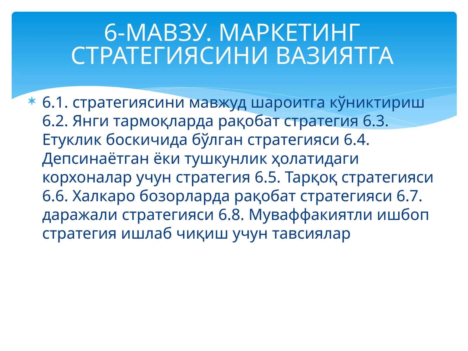 Корхона стратегиясини мавжуд шароитга кўниктириш