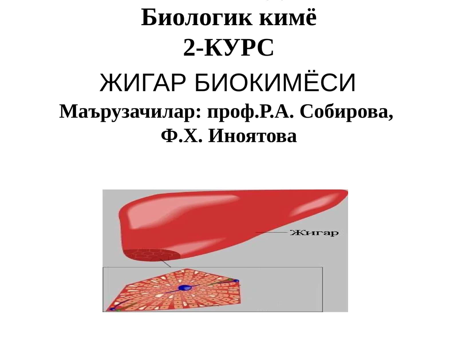 ЖИГАР БИОКИМЁСИ