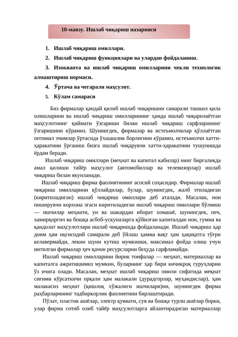 Ишлаб чиқариш назарияси