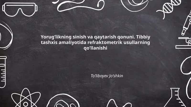 Yorugʻlikning sinish va qaytarish qonuni. Tibbiy tashxis amaliyotida refraktometrik usullarning qoʼllanishi