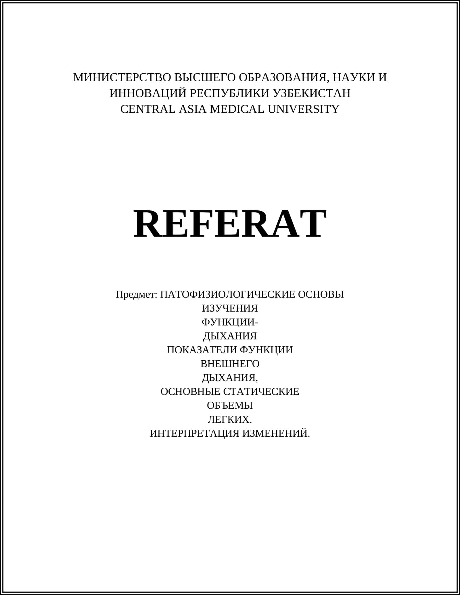 Основы патофизиологии дыхательной системы
