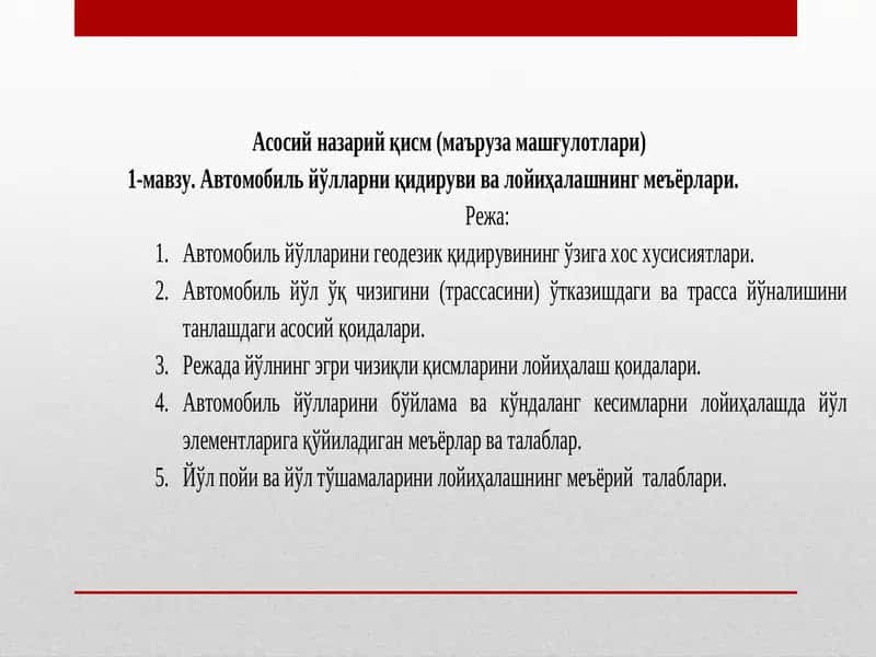 Қурилиш учун муҳандислик-геодезик Қоидалар тўплами ШНҚ 1.02.07-09