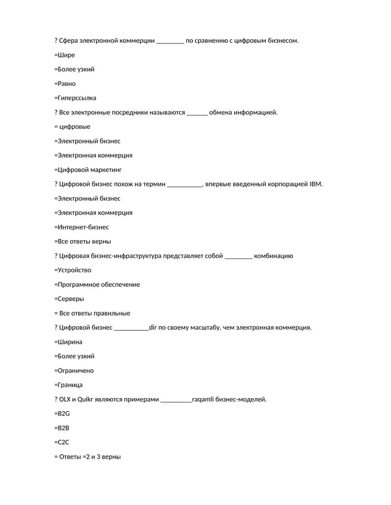 Цифровой бизнес