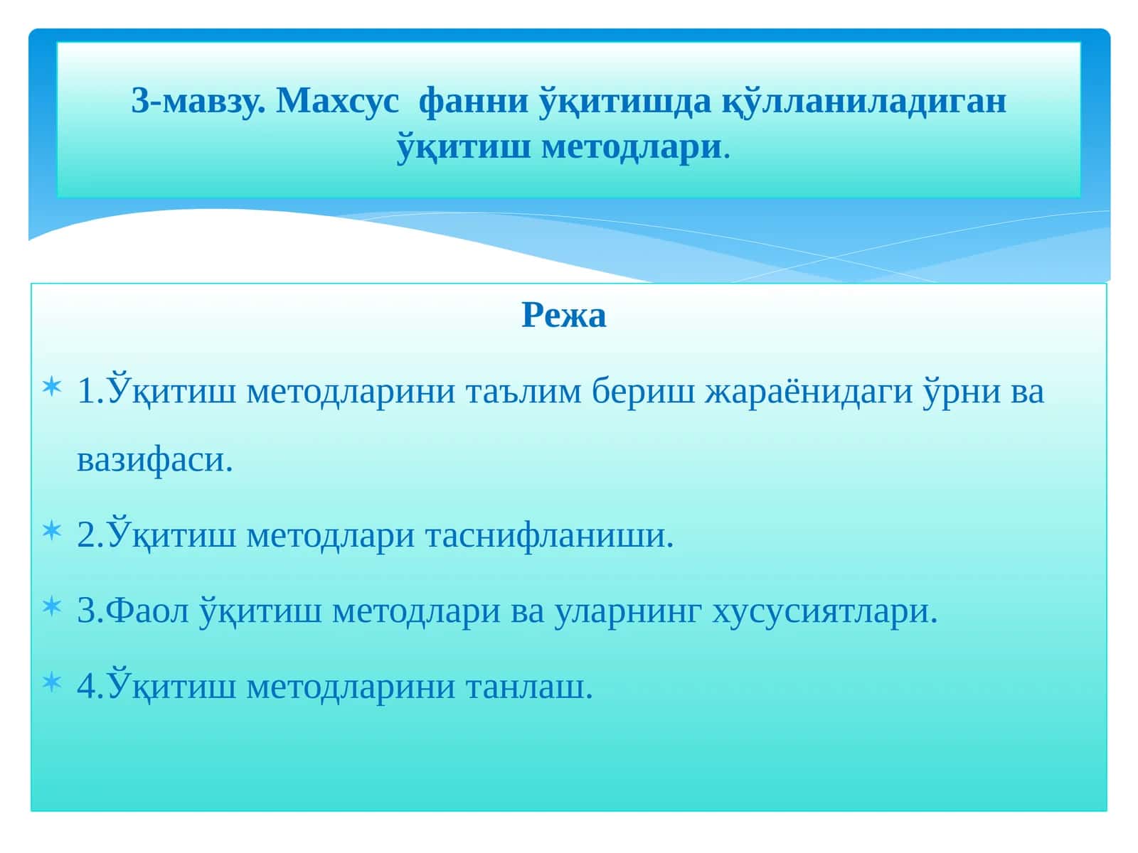 Махсус фанни ўқитишда қўлланиладиган ўқитиш методлари
