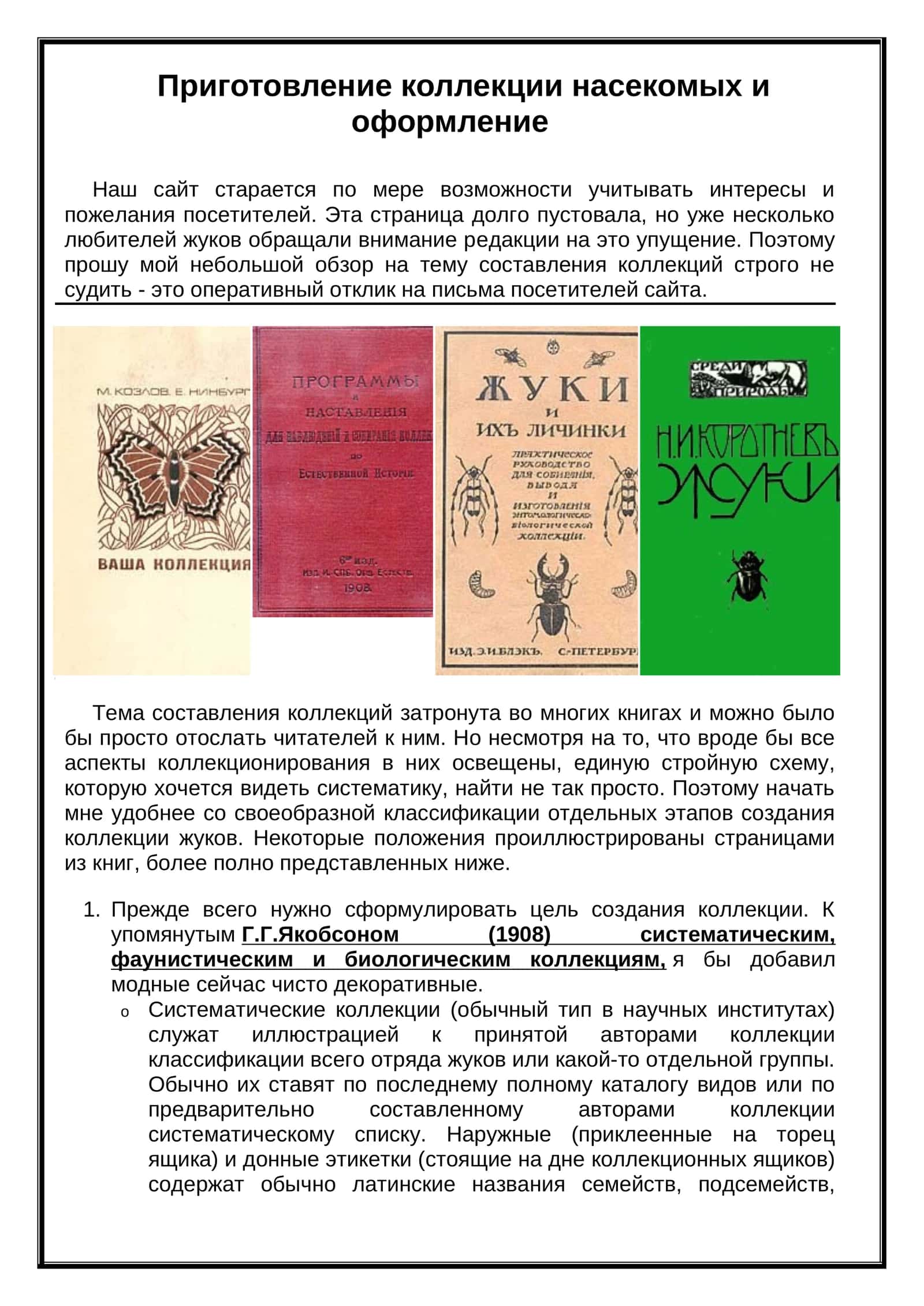 Коллекция насекомых