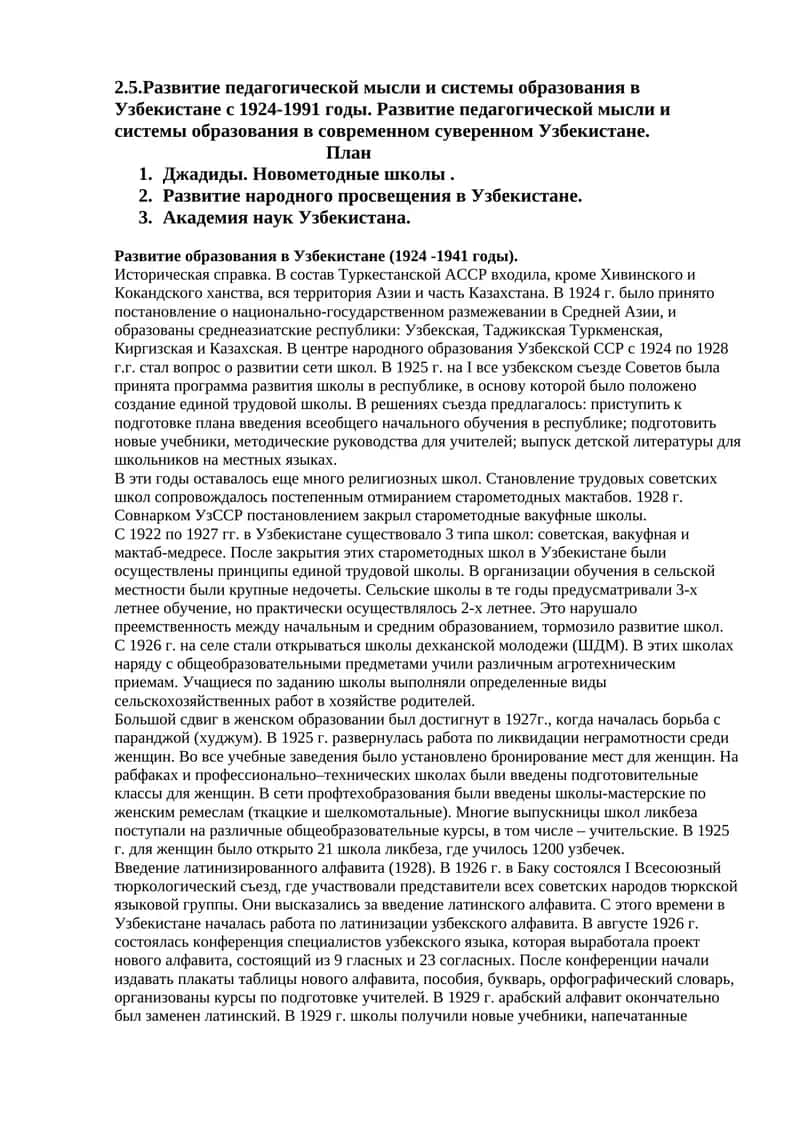 Развитие педагогической мысли и системы образования в Узбекистане