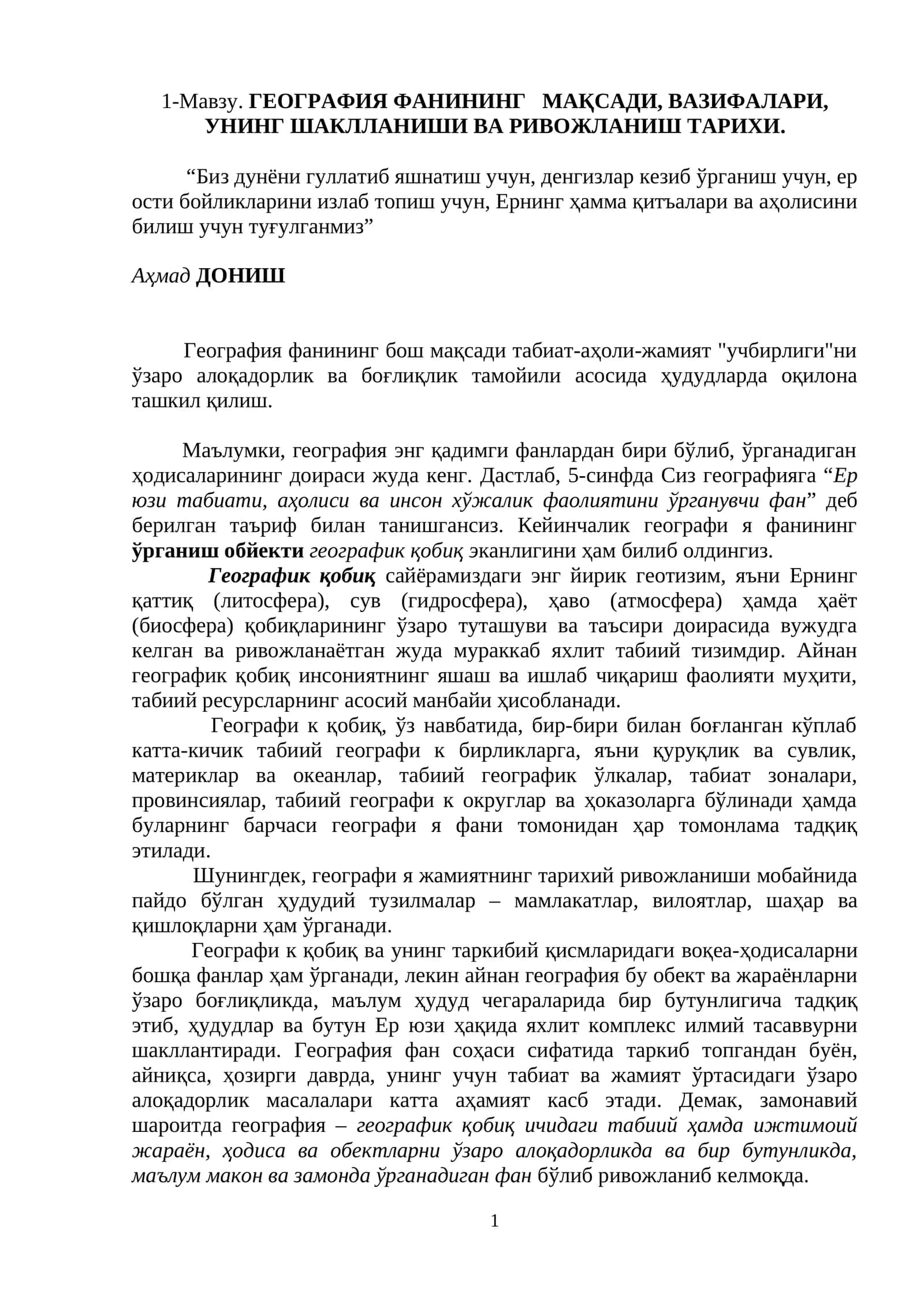 ГЕОГРАФИЯ ФАНИНИНГ МАҚСАДИ, ВАЗИФАЛАРИ, УНИНГ ШАКЛЛАНИШИ ВА РИВОЖЛАНИШ ТАРИХИ