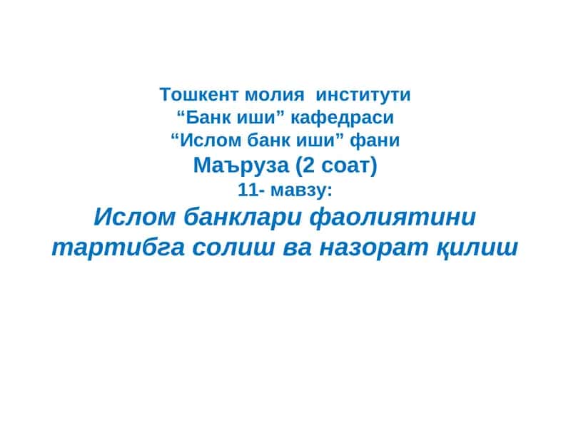 Ислом банклари фаолиятини тартибга солиш ва назорат қилиш