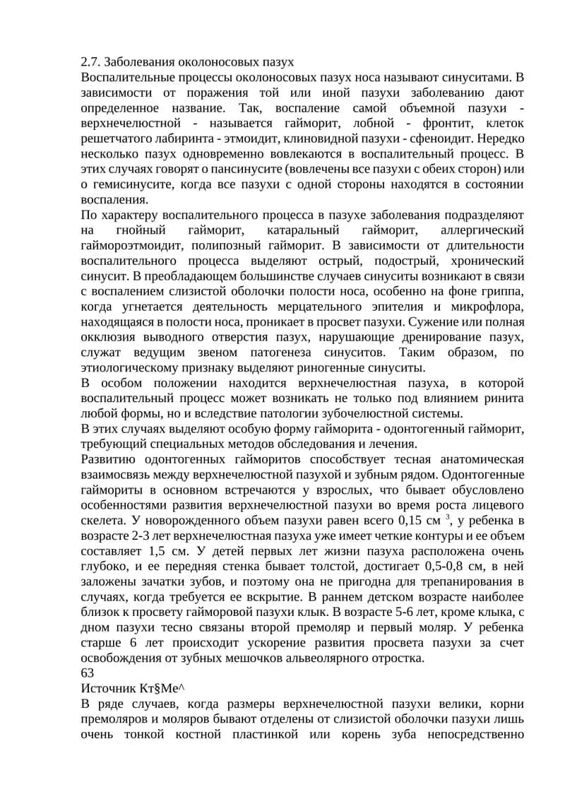 Заболевания околоносовых пазух