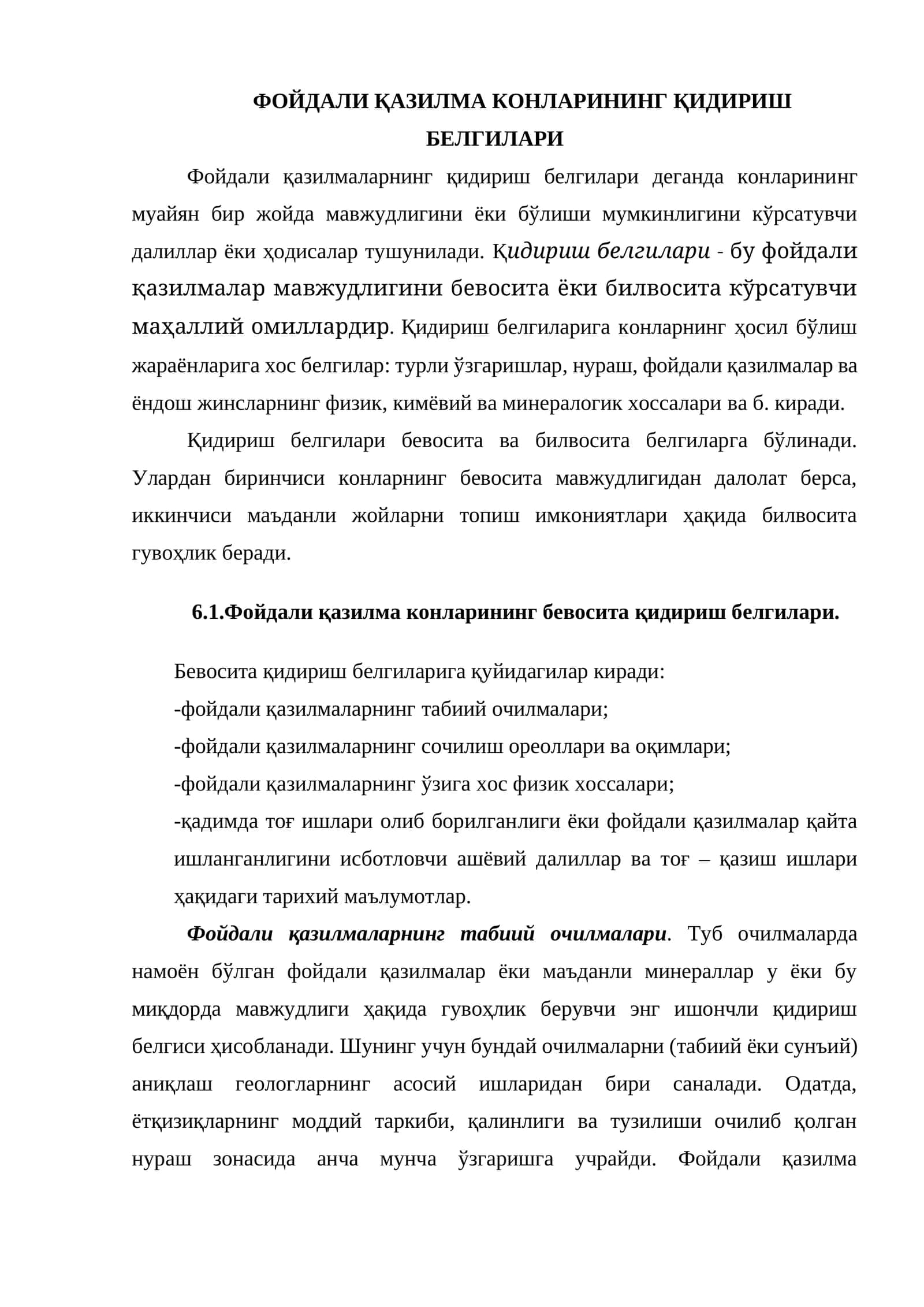 ФОЙДАЛИ КАЗИЛМА КОНЛАРИНИНГ КИДИРИШ БЕЛГИЛАРИ