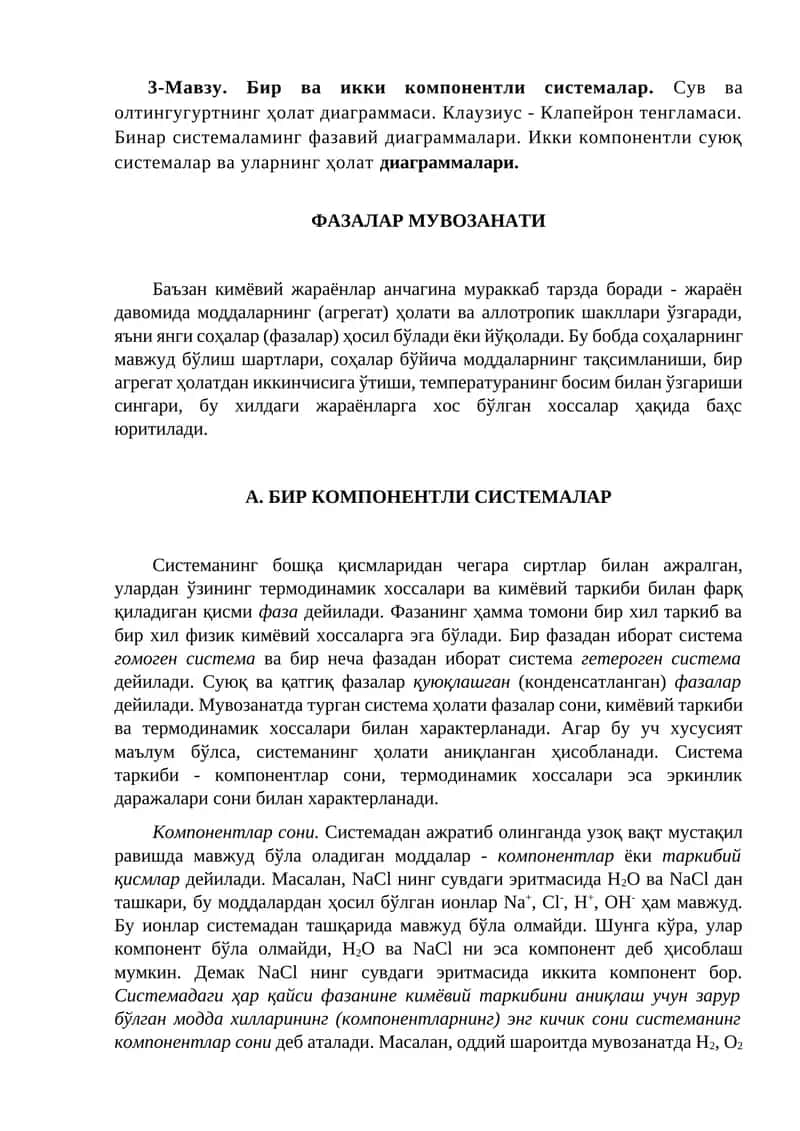 Фазалар мувозанати