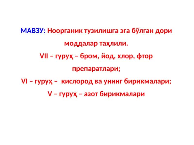 Ноорганик тузилишга эга бўлган дори моддалар таҳлили