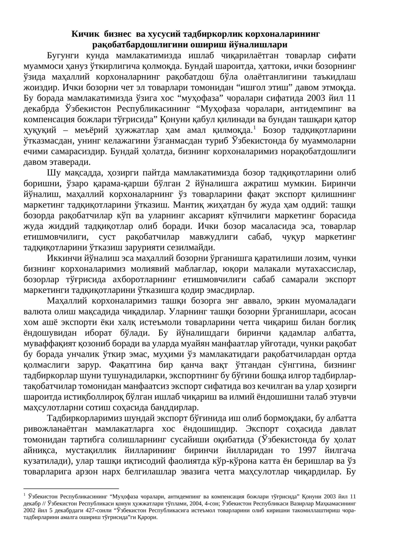 Кичик бизнес ва хусусий тадбиркорлик корхоналарининг рақобатбардошлигини ошириш йўналишлари