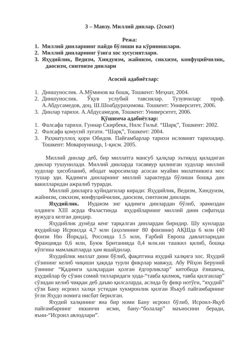 Миллий динлар
